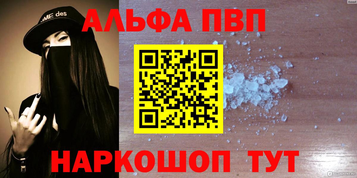 A-PVP Соль  Вход с VPN  Alfa_PVP крисы CK  где купить наркоту  Дедовск  Alfa_PVP мука 