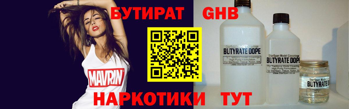 Дедовск  БУТИРАТ  Вход с VPN  БУТИРАТ Butirat 