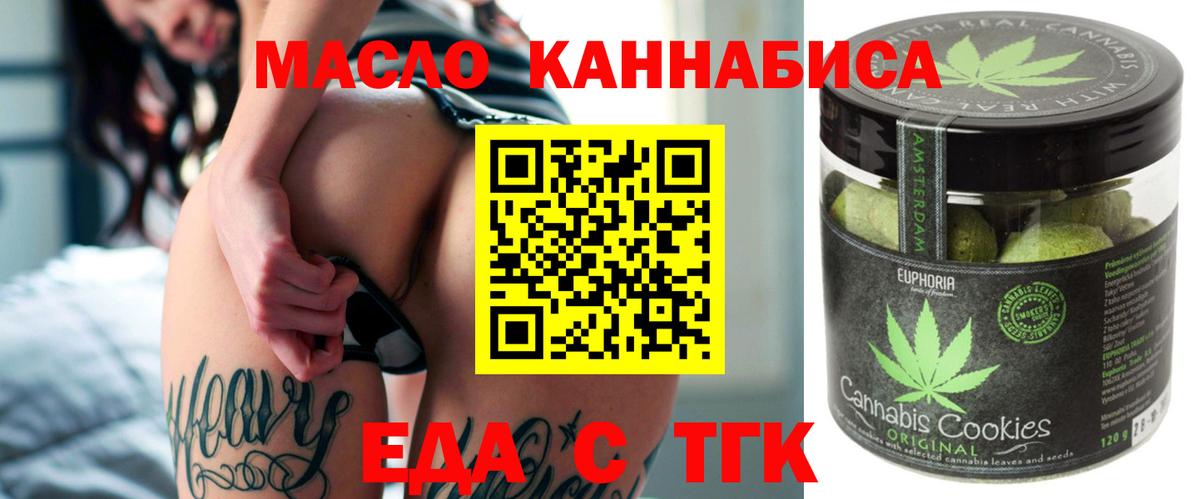 Еда ТГК конопля Дедовск