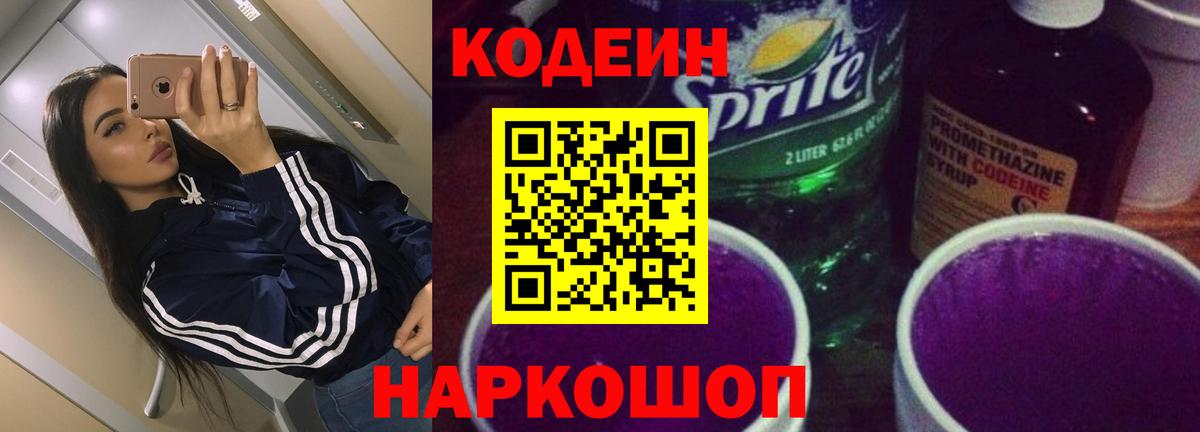 Codein Purple Drank  Вход с VPN  Кодеин Purple Drank  Дедовск 