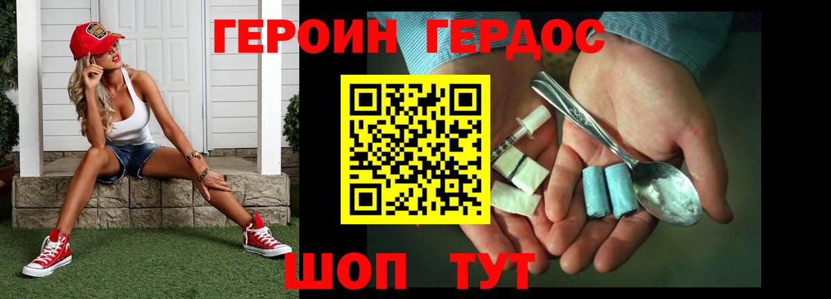 Героин гречка Дедовск