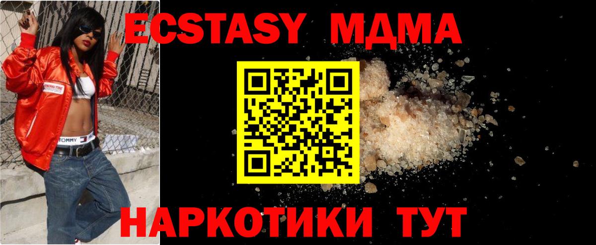 MDMA кристаллы Дедовск