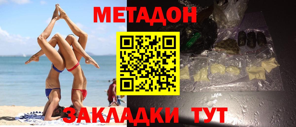 Метадон methadone  Метадон мёд  Дедовск  Вход с VPN 